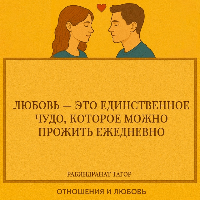 Любовь не требует волшебства — она сама им является. Т?...