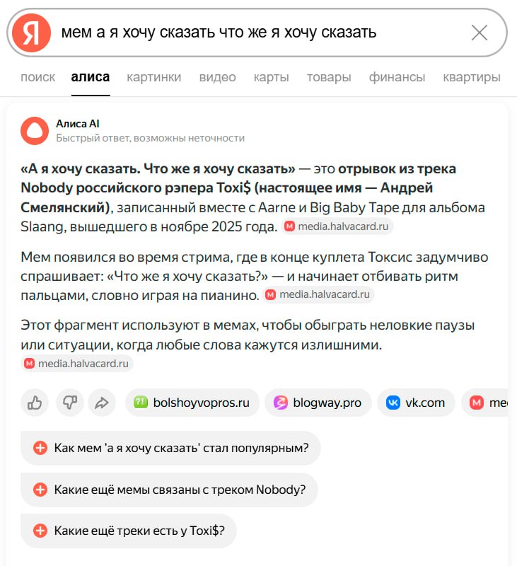 Главный мем месяца — трек от Toxi$ и его вирусные движения, скрещенные с нейротворчеством
Чел прост