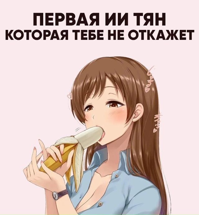 Первая AI тян, которая тебе не откажет, ссылочка на нее н...