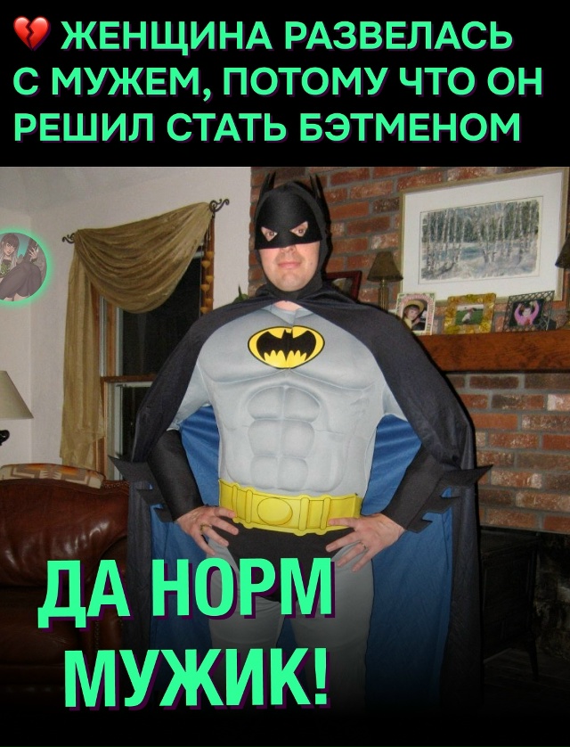 🦇 Муж в Иордании решил, что он Бэтмен, и довёл жену до р...