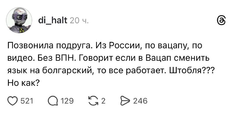 Звонки в WhatsApp РАБОТАЮТ в России, если поменять язык приложения на болгарский — пишут в соцсетях.
