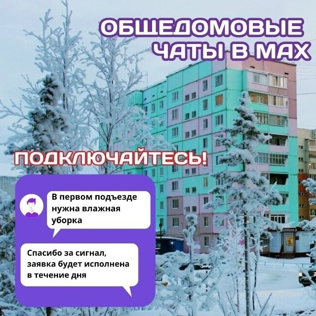 Разбираемся с путаницей в домовых чатах. Все общедомов...