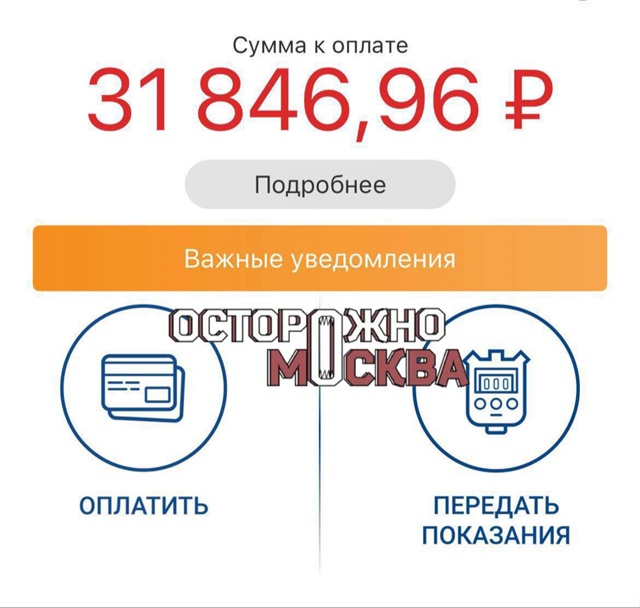 Жители Балашихи жалуются на огромные суммы в коммунал?...