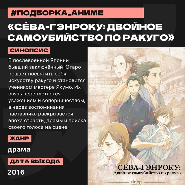 🌘 Подборка аниме. Истории на грани: искусство, мистика...