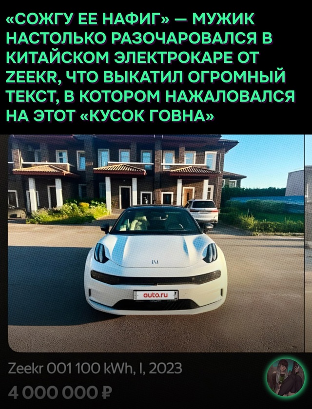 😂 Качество сборки и опций он называет «редчайшей блев...