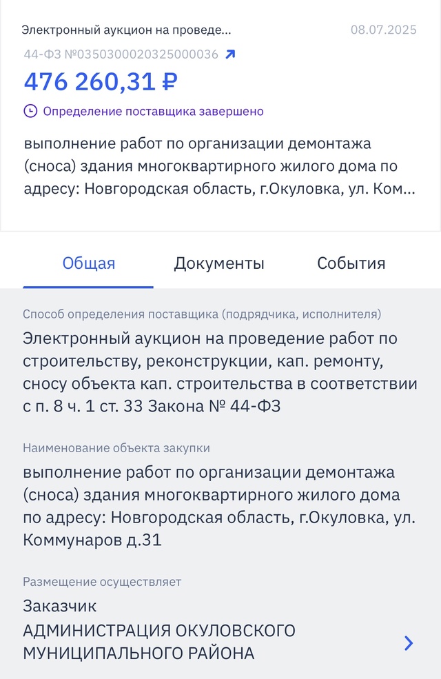 В ближайшее время в Окуловке будет снесено два аварийн...