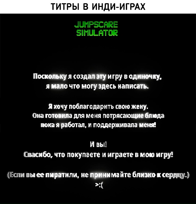 Титры в инди-играх как отдельный вид искусства