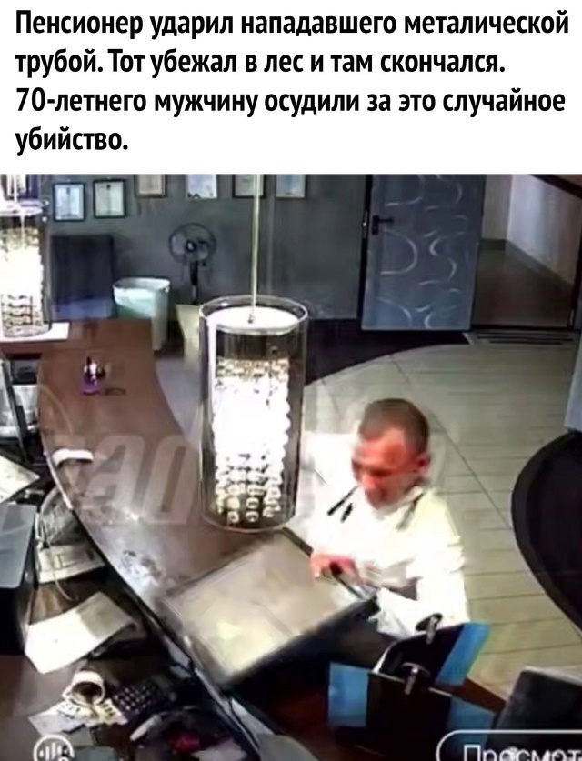 Напомните, а для чего охранники нужны тогда ?