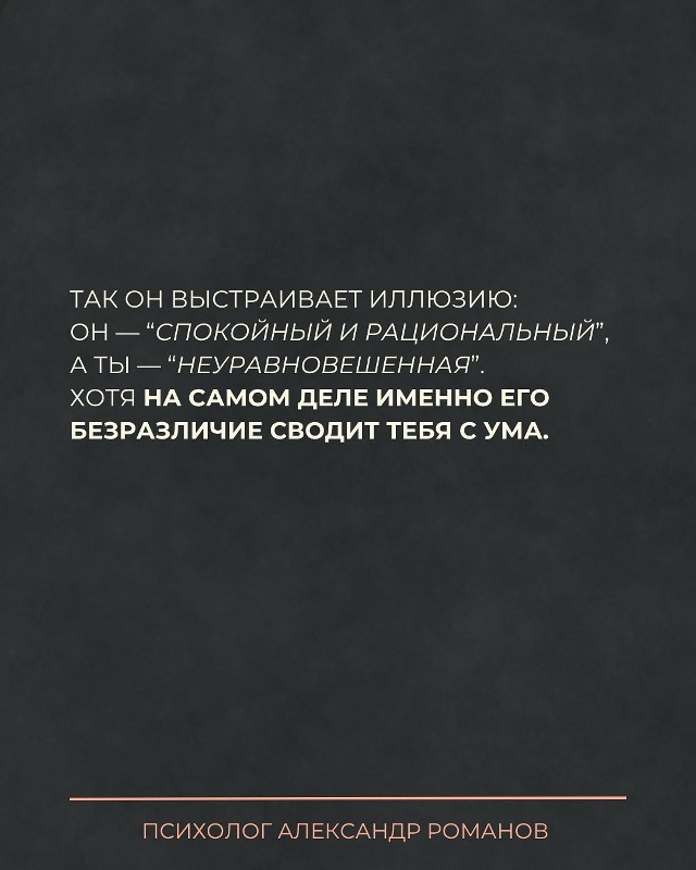 Она пыталась говорить о чувствах — а он называл это “и...