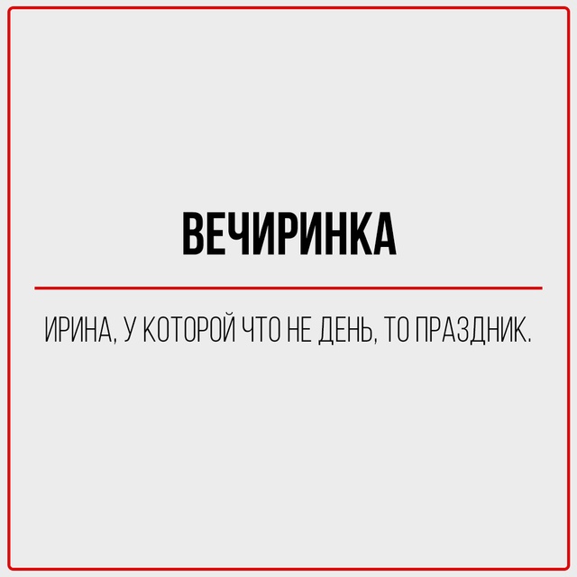Иногда имя - это не просто имя, а целый диагноз.