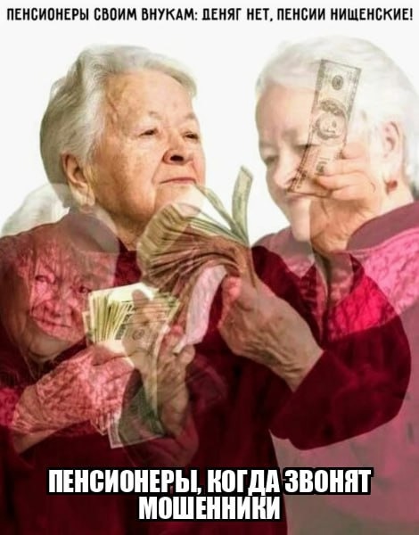 🤡Свыше 8 миллионов рублей перевела мошенникам пенсио?...