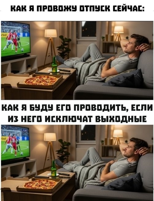 Исключить выходные из расчёта отпусков предложили в Г?...