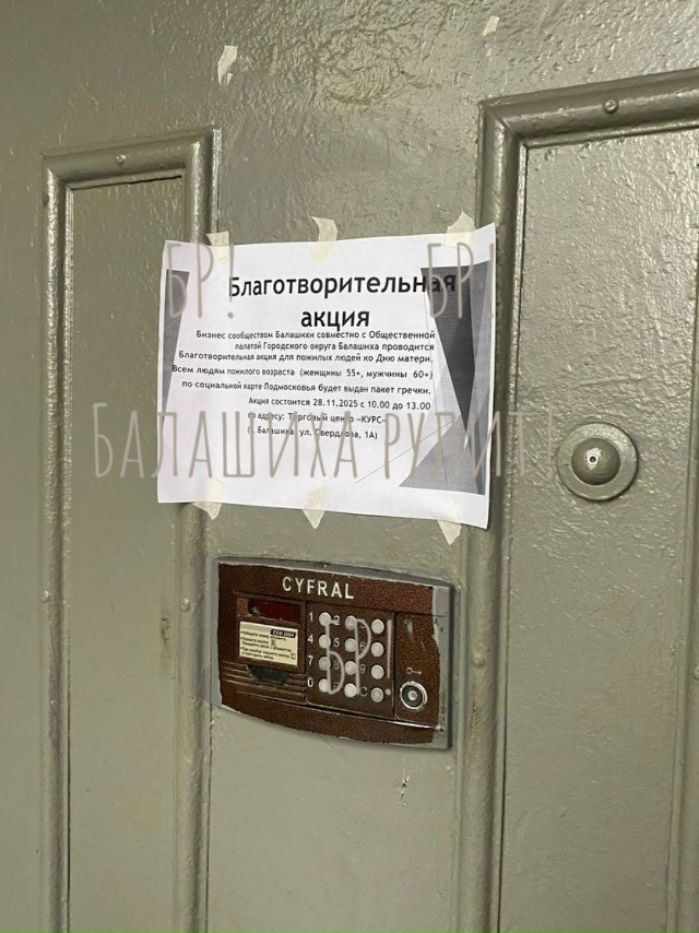 Здравствуйте, появилось объявление на подъездах дома 3...