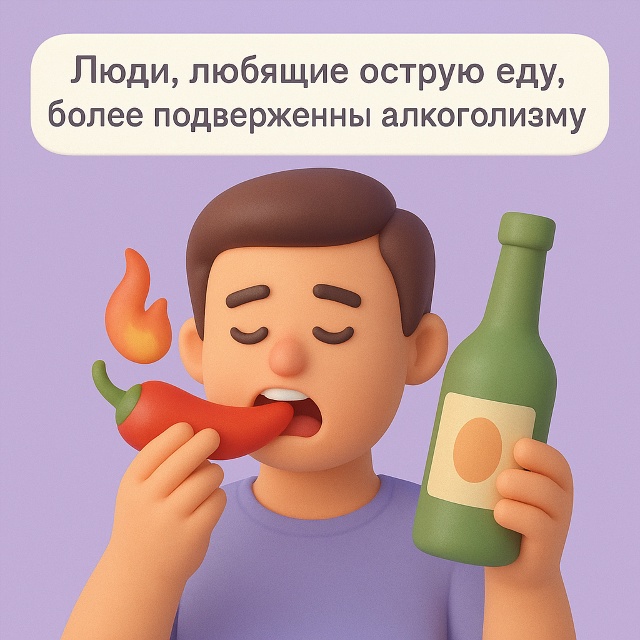 Любовь к острому — не такая уж безобидная искра
Есть д...