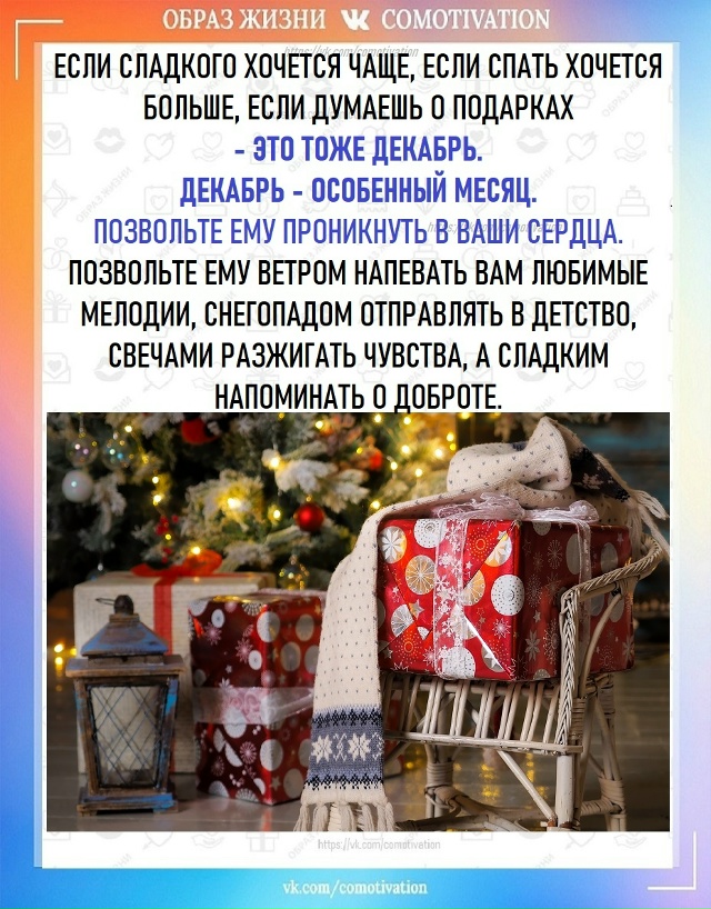 Особенный и удивительный месяц декабрь.