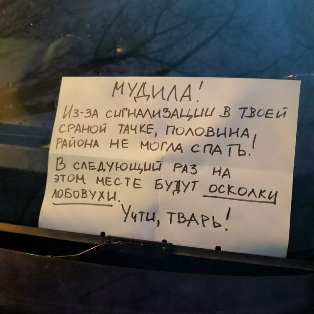 Злые зaписки ?