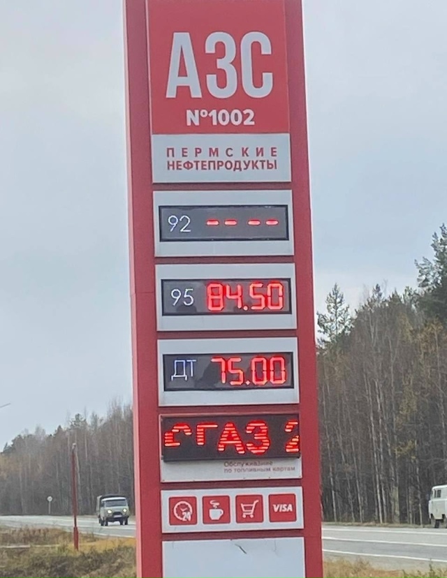 Подписчик делится фотографией стоимости топлива на АЗ...