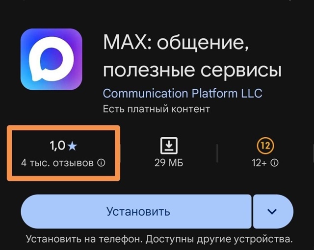 Госмессенджер Max стал обязательным для получения доку?...