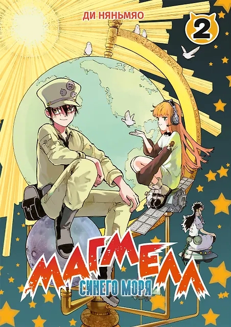 🌊«Магмелл синего моря» — захватывающая манга для люб...