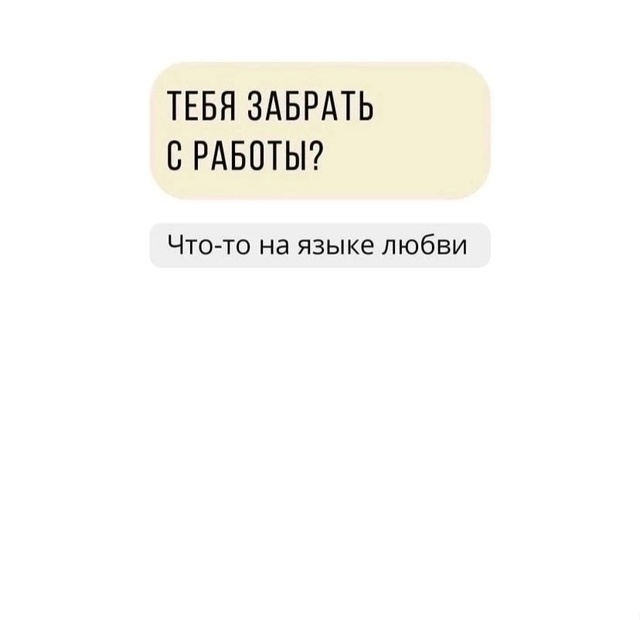 Любовь.