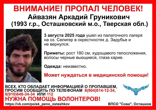 Друзья, у нас ЧП, 3 августа на Селигере (точка поисков) п?...