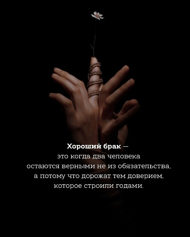Крепкий брак.