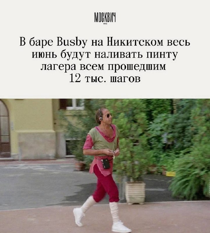 Опаньки, москвичей будут бесплатно поить лагером весь июнь, но только если они пройдут 12 тысяч шаго