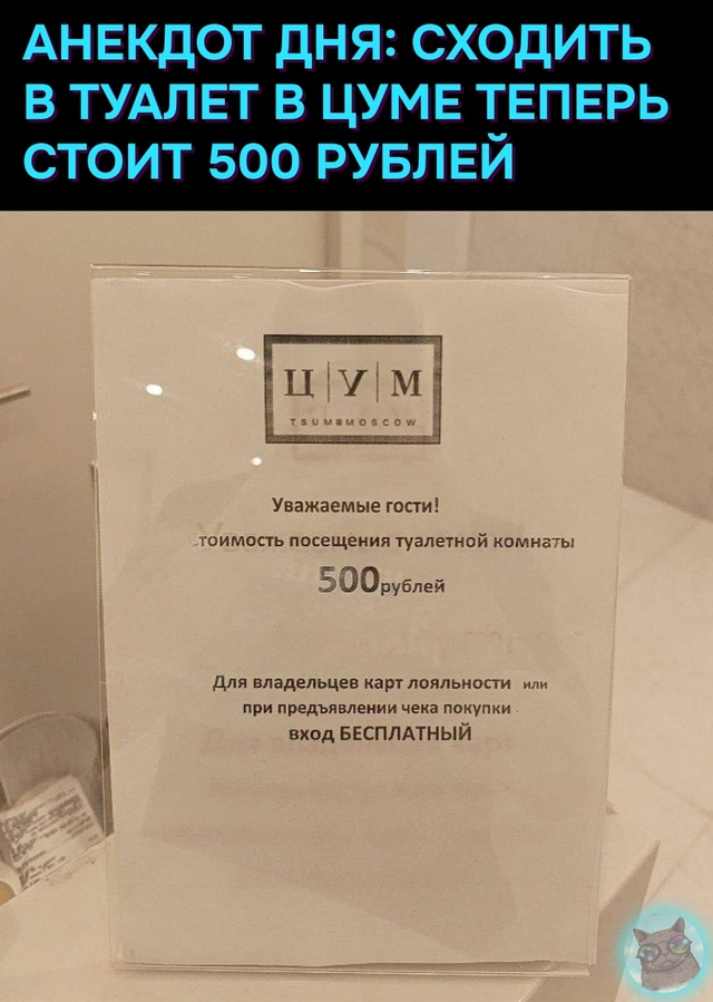 Сегодня ты не какаешь!