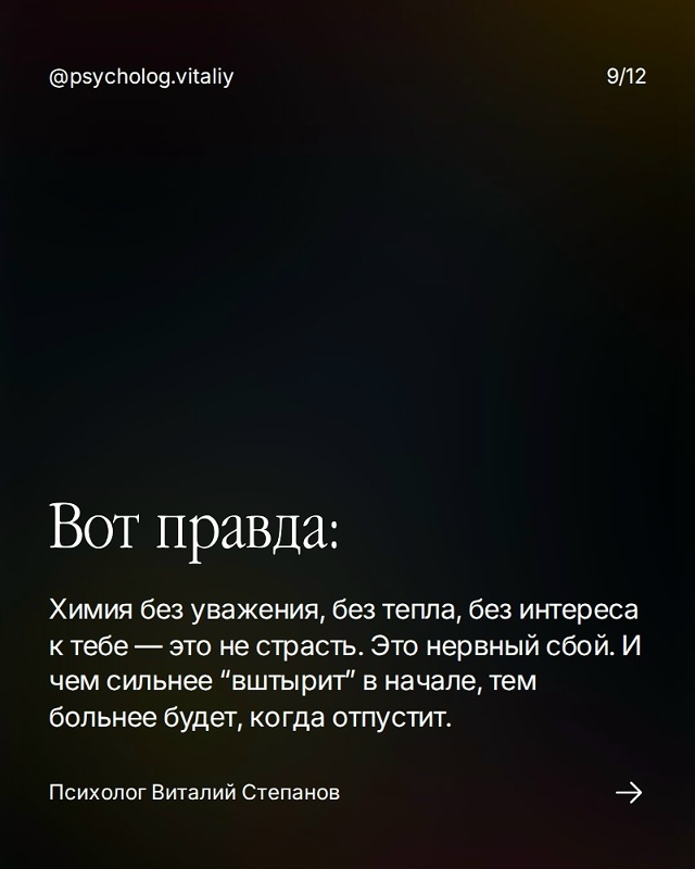 💔Иногда “искрит” не потому, что судьба.
А потому, что ...