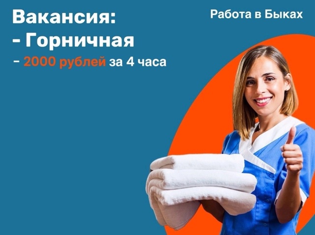 Приглашаем сотрудников на должность горничной на наш?...