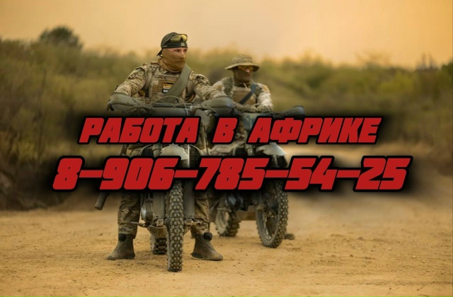 🇷🇺🎻 Работа в Африке 🚨🏝️
wa.me/79067855425
❗️МОЖНО ВМЕС...