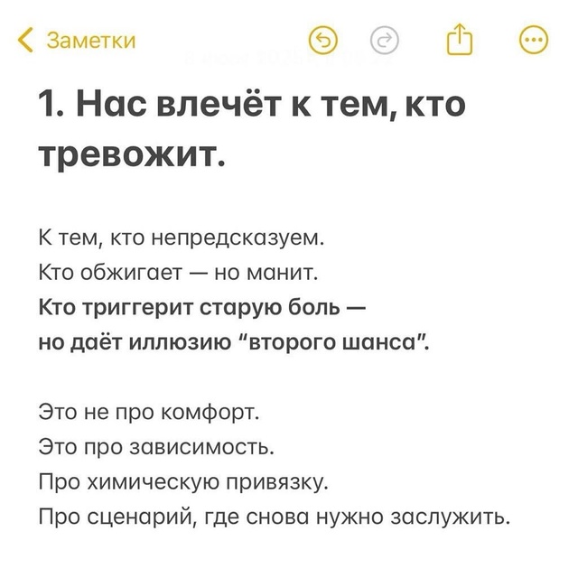 ?Мы путаем любовь и союз.
Чувства — и договор.
Боль — ?...