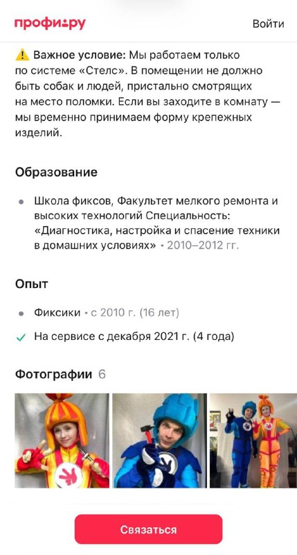 Шанс увидеть фиксиков минимален, но никогда не равен нулю… На Профи.ру заметили мастеров-фиксиков, к