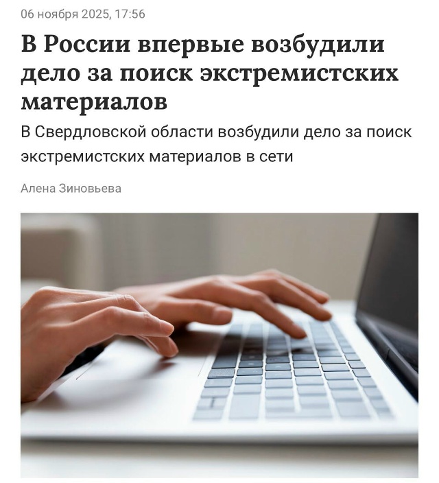 😳Первое дело о поиске экстремистского контента завел...
