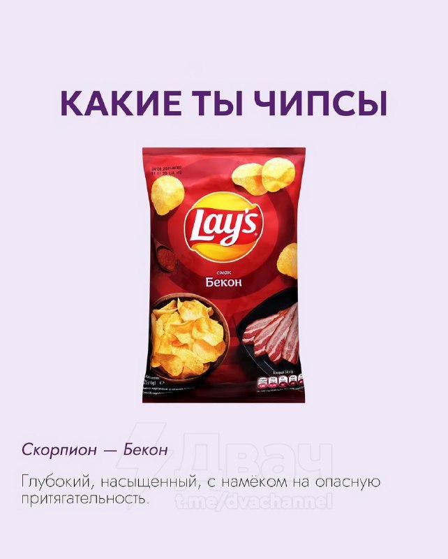 Российский астролог рассказал, какие чипсы подходят каждому знаку зодиака
Ищем себя и делимся с дру