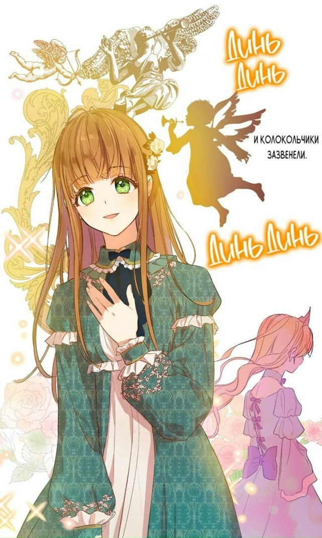 Экстра 2
#Однажды_я_стала_принцессой #viatnick@manga_hwa