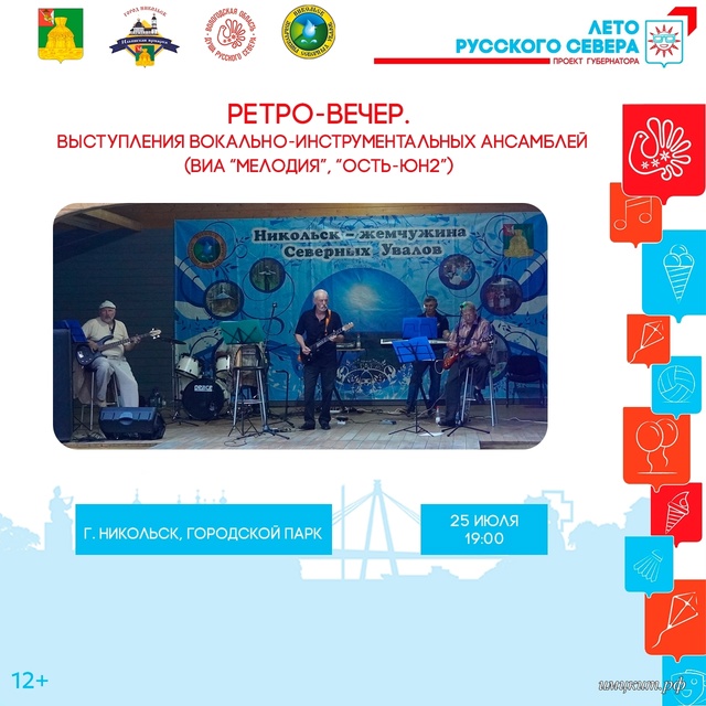 🎸Традиционный Ретро-вечер откроет празднование XXV Ме?...