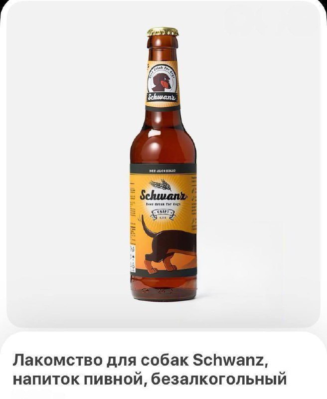 В России появилось пиво для собак.
Че вы, псины?