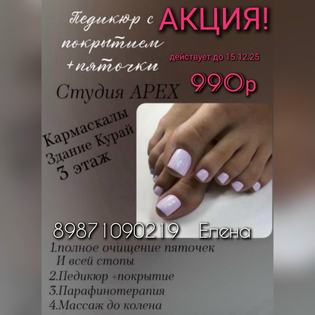 Педикюр_Маникюр_Кармаскалы