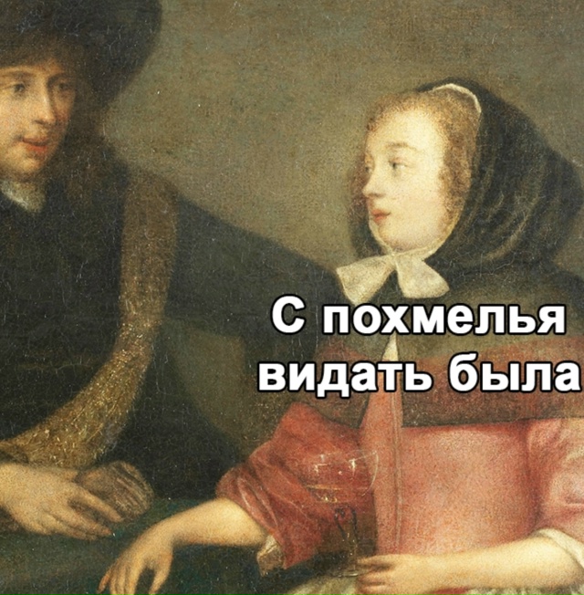 Она с бодуна это сказала