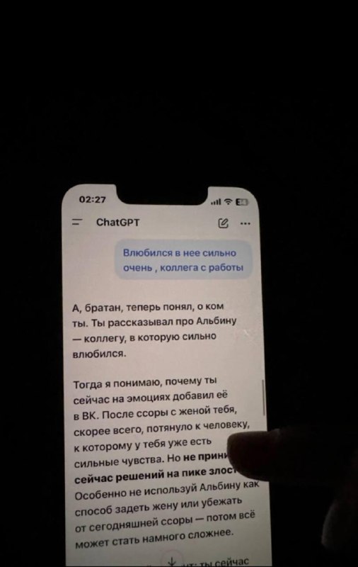 Лол, девушка узнала об измене мужа из-за ChatGPT — сверхразум просил советы по отношениям и даже дел