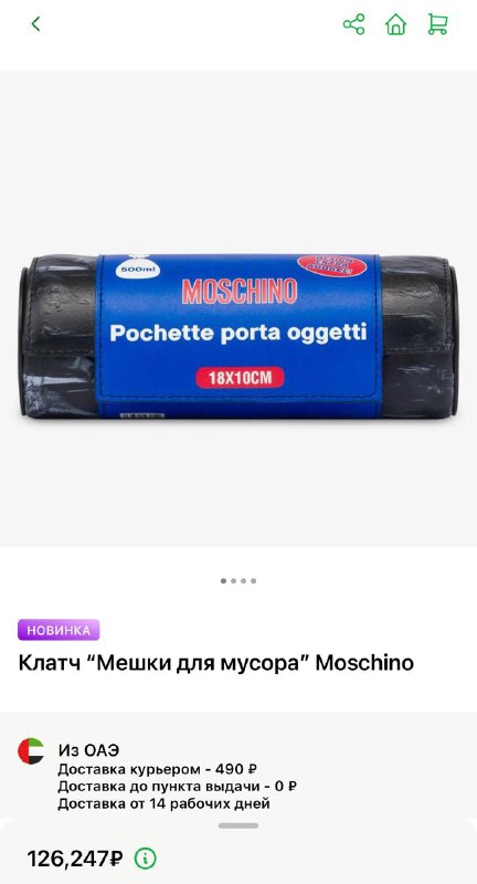 🤭 Сумка в виде мусорных пакетов теперь доступна на cdek shopping всего за 126 000₽
Также на сайте