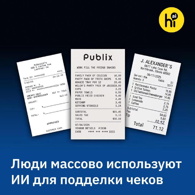 🧾ИИ массово используют для подделки чеков
Не менее 14% чеков в отчетах по командировкам за текущий