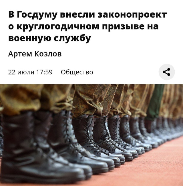 ⚡️ В России предложили сделать круглогодичный призыв...