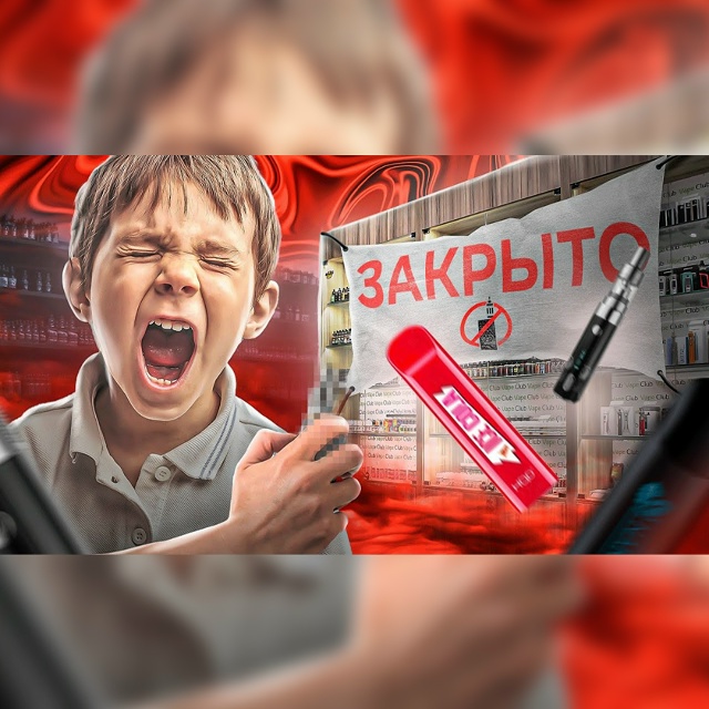 ВЕЙПЫ ЗАПРЕТЯТ УЖЕ СОВСЕМ СКОРО — в Госдуму внесли нов...