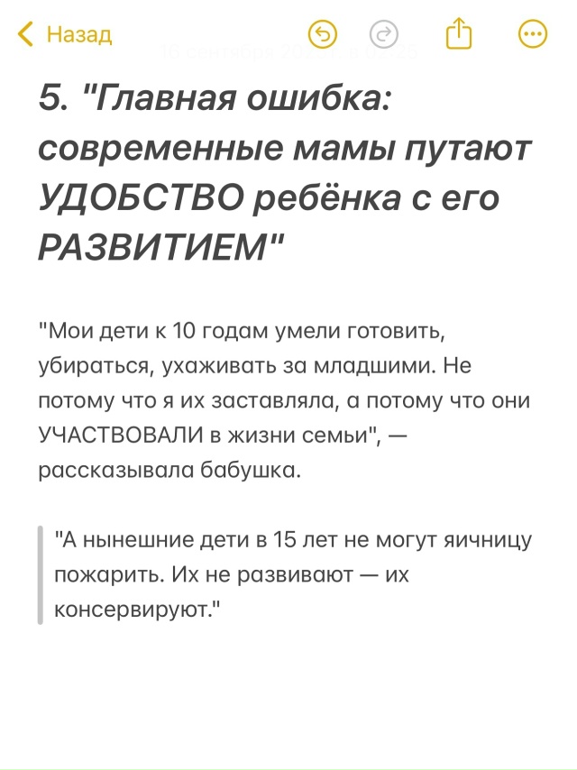 Очень мудро! Цель вырастить самостоятельного человека...