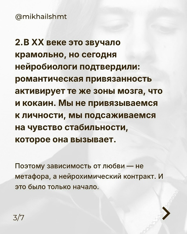 Любовь без внутреннего стержня превращается в цифрово...