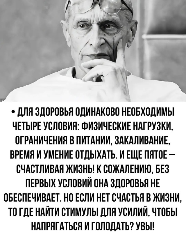 Советы от гениального врача Николая Михайловича Амосо...