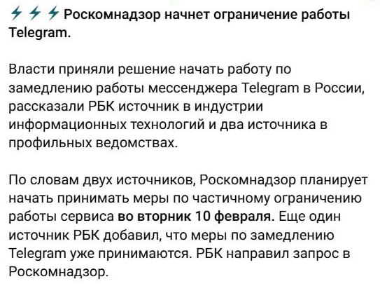 ⚡️РКН начал замедлять Telegram — СМИ
Источники сообщают, что правительство приняло решение замедлит