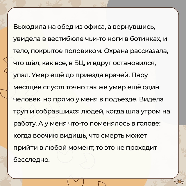 — Выходила на обед из офиса...
#Подслушано_страшное@over...